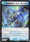 34/77 U 鎧亜寄生パラス・ボクサー