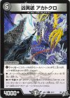 37/77 U 凶英雄 アカトクロ