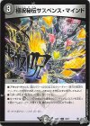 39/77 U 極呪秘伝サスペンス・マインド