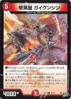 40/77 U 撃英雄 ガイグンシン