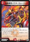 41/77 U 鎧亜寄生パラス・ミュージック