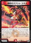  42/77 U 連射のラクシャ ユキメ 