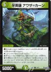 44/77 U 牙英雄 アワザ=カーン