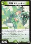 46/77 U 雪精 エリカッチュ。
