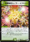 47/77 U 極勝秘伝カイザー・ビクトリー