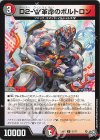 51/77 U D2-W革命のボルトロン