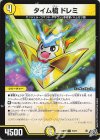 53/77 C タイム槍 ドレミ