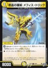 54/77 C 熱血の羅刹 メフィス・トリック