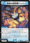  60/77 C 熱血の親衛隊ペッパー 