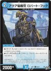  61/77 C アクア秘務官 ロバート・フック 