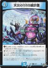  62/77 C 天災のSSS級計画 