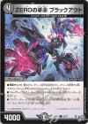  63/77 C ZEROの革命 ブラックアウト 