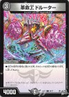 64/77 C 革命α ドルーター
