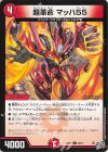  68/77 C 超革命 マッハ55 
