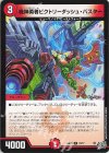  70/77 C 機神勇者ビクトリーダッシュ・バスター 