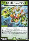 74/77 C 風の1号 ハムカツマン逆