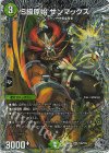 TR6/TR9 SR S級原始 サンマックス(銀トレジャー)