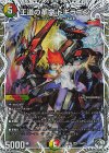 TD4/TD5 SR 王道の革命 ドギラゴン(キャラプレミアムトレジャー)
