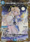 SP1/SP5 SR 天革の騎令嬢 ミラクルステラ(金トレジャー)