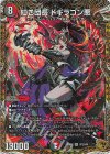 SP2/SP5 SR 紅き団長 ドギラゴン悪(金トレジャー)