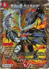 (秘)6/(秘)24 SE 熱血V龍 ガイギンガ(シークレットレア仕様)