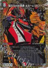 (秘)11/(秘)24 SE 傷だらけの革命 スカーレッドゾーン(シークレットレア仕様)