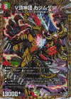 (秘)12/(秘)24 SE V頂神話 カツムゲン(シークレットレア仕様)