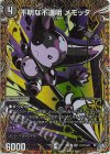 (秘)13/(秘)24 SE 不明な不透明 メモッタ(シークレットレア仕様)