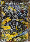 (秘)16/(秘)24 SE 連戦の精霊龍 デルザルバーラ(シークレットレア仕様)