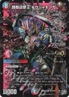 DM1/DM1 DMR 勝敵逆夢王 モウジャキンガ