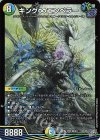 S8/S11 SR キング∞エンペラー