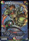 S9/S11 SR 爆龍羅王 ゴリナボルト