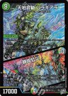 S11/S11 SR 天地命動 バラギアラ|輪廻虹災