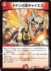 19/77 R ドドンガ轟キャイエス