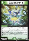 20/77 R 大地 コンダマ-2