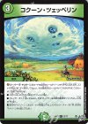 21/77 R コクーン・ツェッペリン