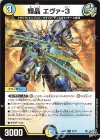 22/77 R 輝晶 エヴァ-3