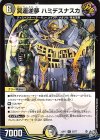 23/77 R 冥運逆夢 ハミデスナスカ