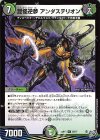 26/77 R 昆怪逆夢 アンダステリオン