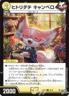 30/77 U ヒトリダチ キャンベロ