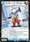 33/77 U スイドー・ド・デショー
