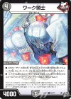 37/77 U ワーク騎士