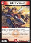 43/77 U 爆衆 ランブル-2