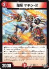 44/77 U 爆衆 マキシ-2