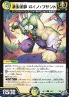 48/77 U 凄虫逆夢 ボイノ・ブサント