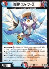 49/77 U 翔天 スケプ-3