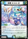 50/77 U 妖精 キユリ-2