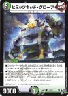 52/77 U ヒミッツキッチ・グローブ