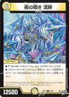 53/77 C 祝の瞬き 流終