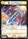 54/77 C 真・メシアカリバー